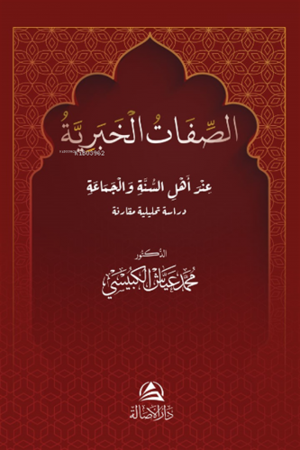 Al Sefat Alkhabarıya Muhammed Ayyâş El-Kübeysî