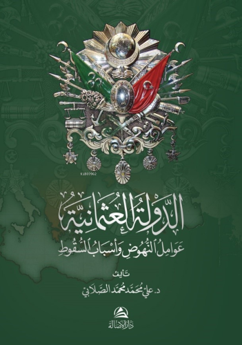 الدولة العثمانية Ali Mohammad Al Sallabi