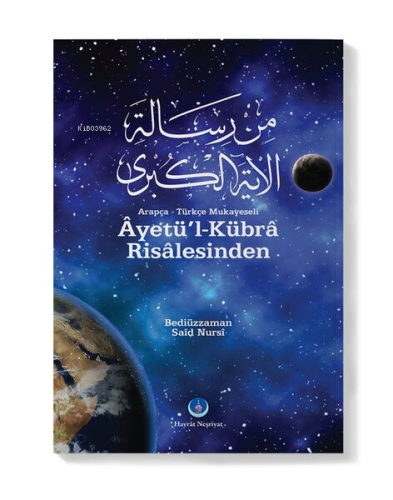 (Ayet'ül Kübra Risalesinden Yedinci Şua, İkinci Makam) من رسالة الآية 