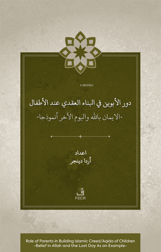 Dawr Al-Abawayn fī Al-Bināʾ Al-ʿAqadī ʿİnda Al-Aṭfāl Al-İmān Bi-Allāh 