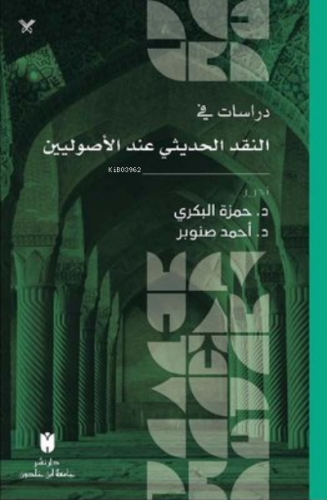 Dirasat fi'n-nakdi'l-hadîsî inde'l-usûliyyîn Hamzeh Al Bakri