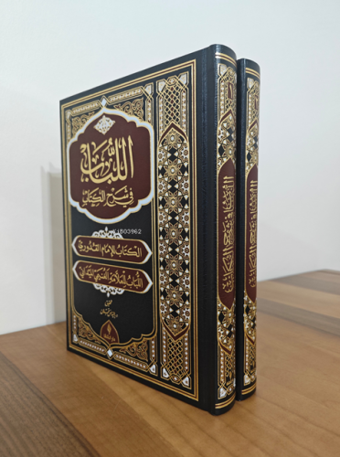 El Lubab fi Şerh’il Kitap Meydanî