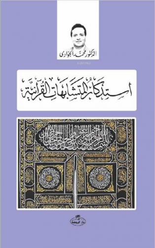 İstizkaru’l Müteşabihati’l Kuraniyye Muhammed Cevadi