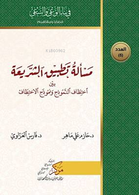 Meseletu Tatbiku’ş-Şeriati Fares Al-Azzavi