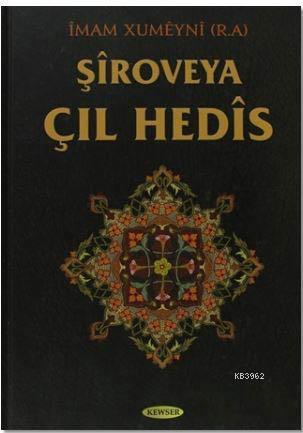 Şiroveya Çıl Hedis İmam Xumeyni