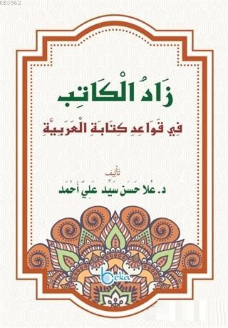 Zadul Kitab (Arapça) Hasan Sayed Ali Ahmed